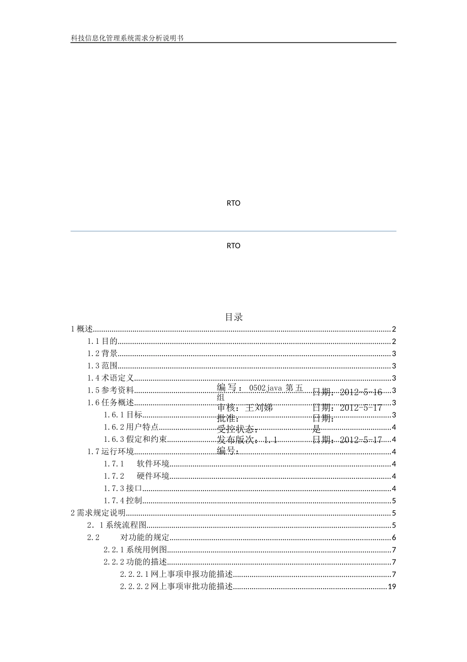 科技信息化管理系统需求分析_第1页