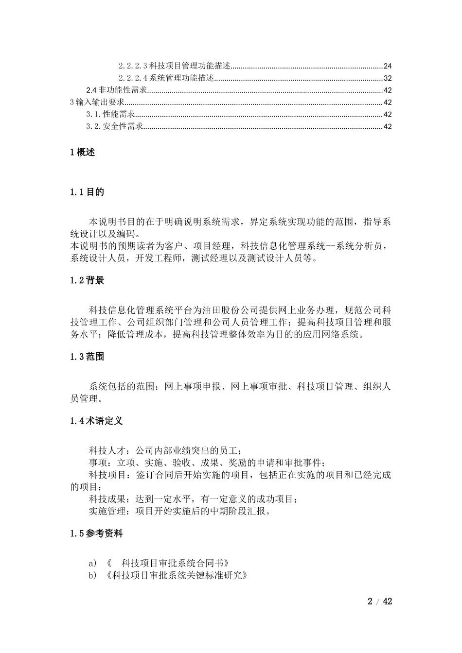 科技信息化管理系统需求分析_第2页