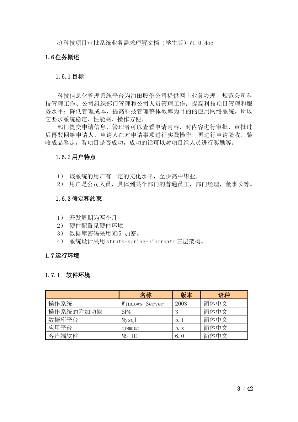 科技信息化管理系统需求分析_第3页