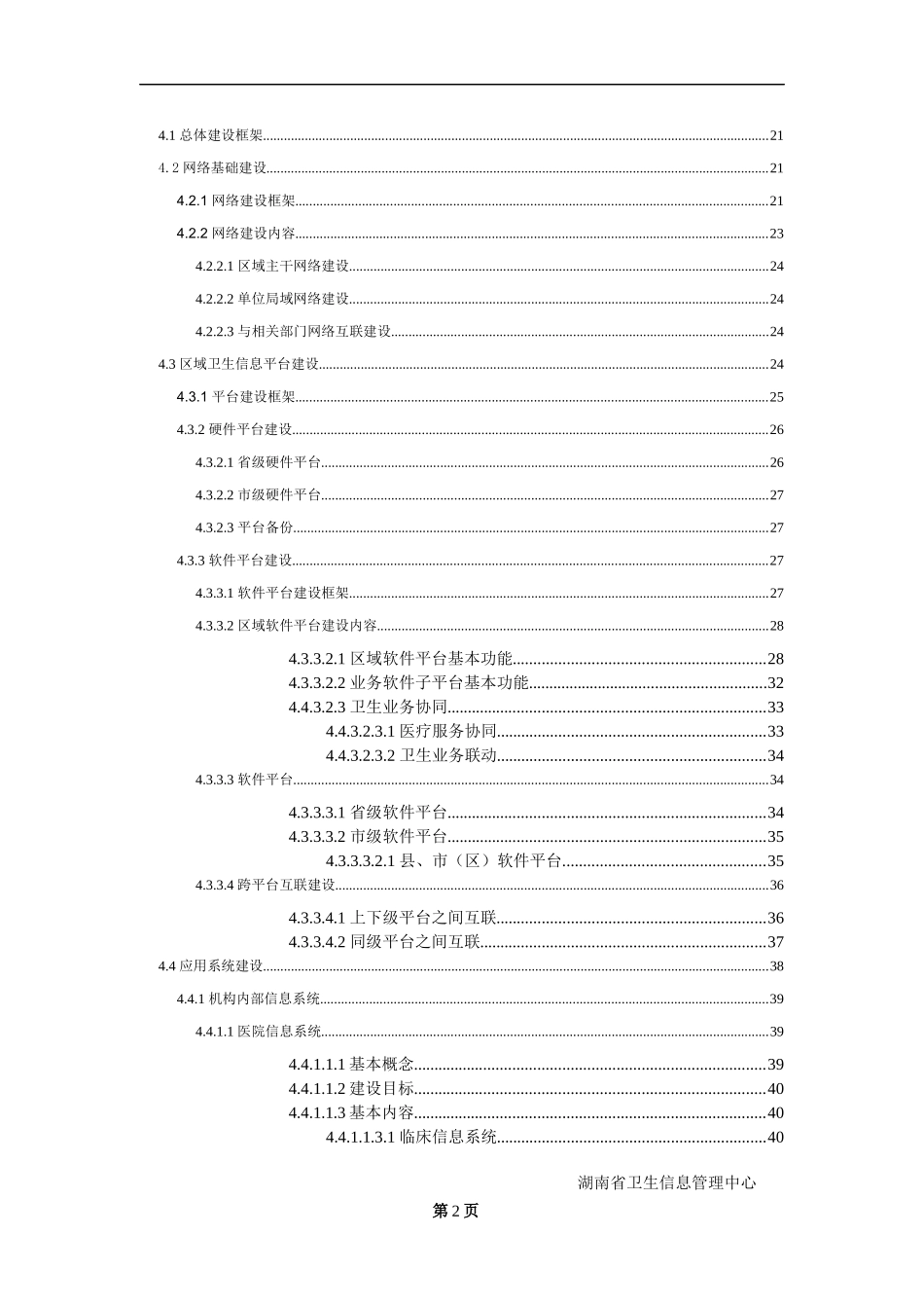 湖南省卫生信息化建设总体方案_第2页