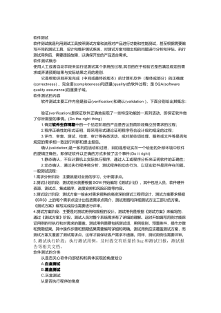 手机软件测试员基础知识