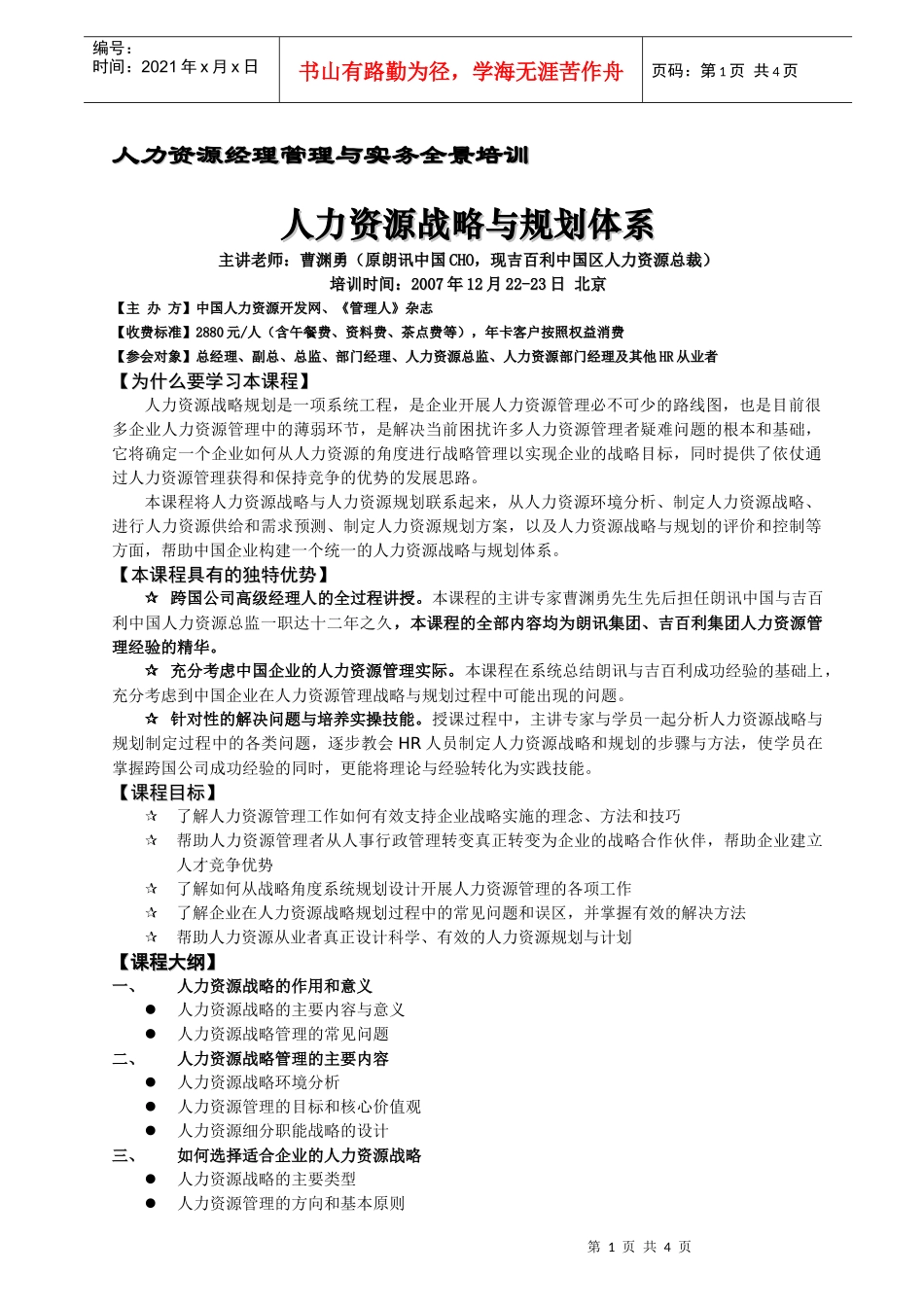 战略规划体系_第1页