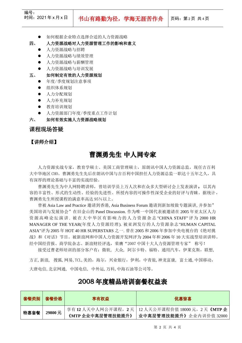 战略规划体系_第2页