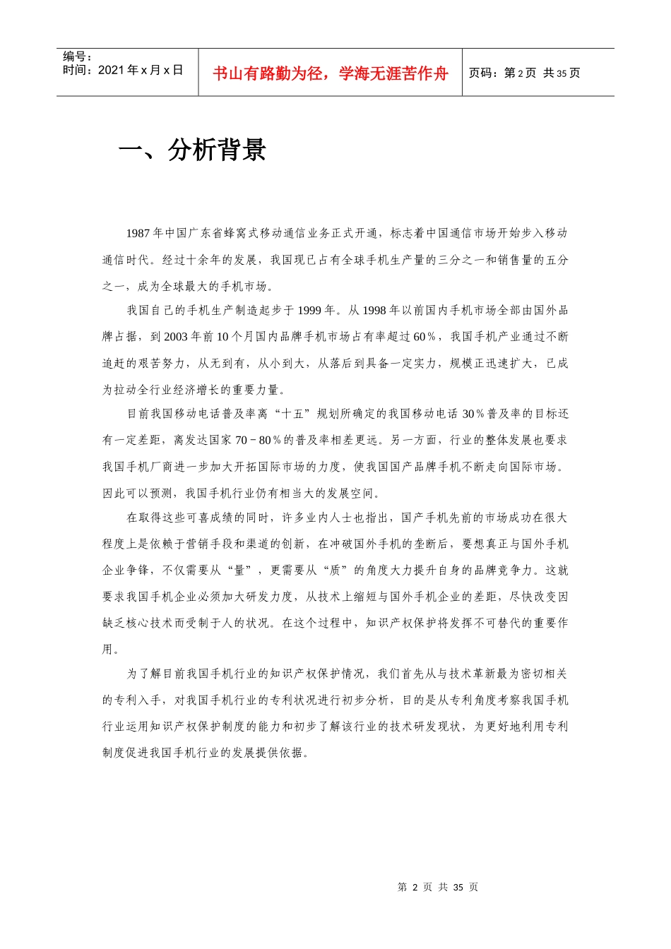 我国手机行业专利状况分析_第2页