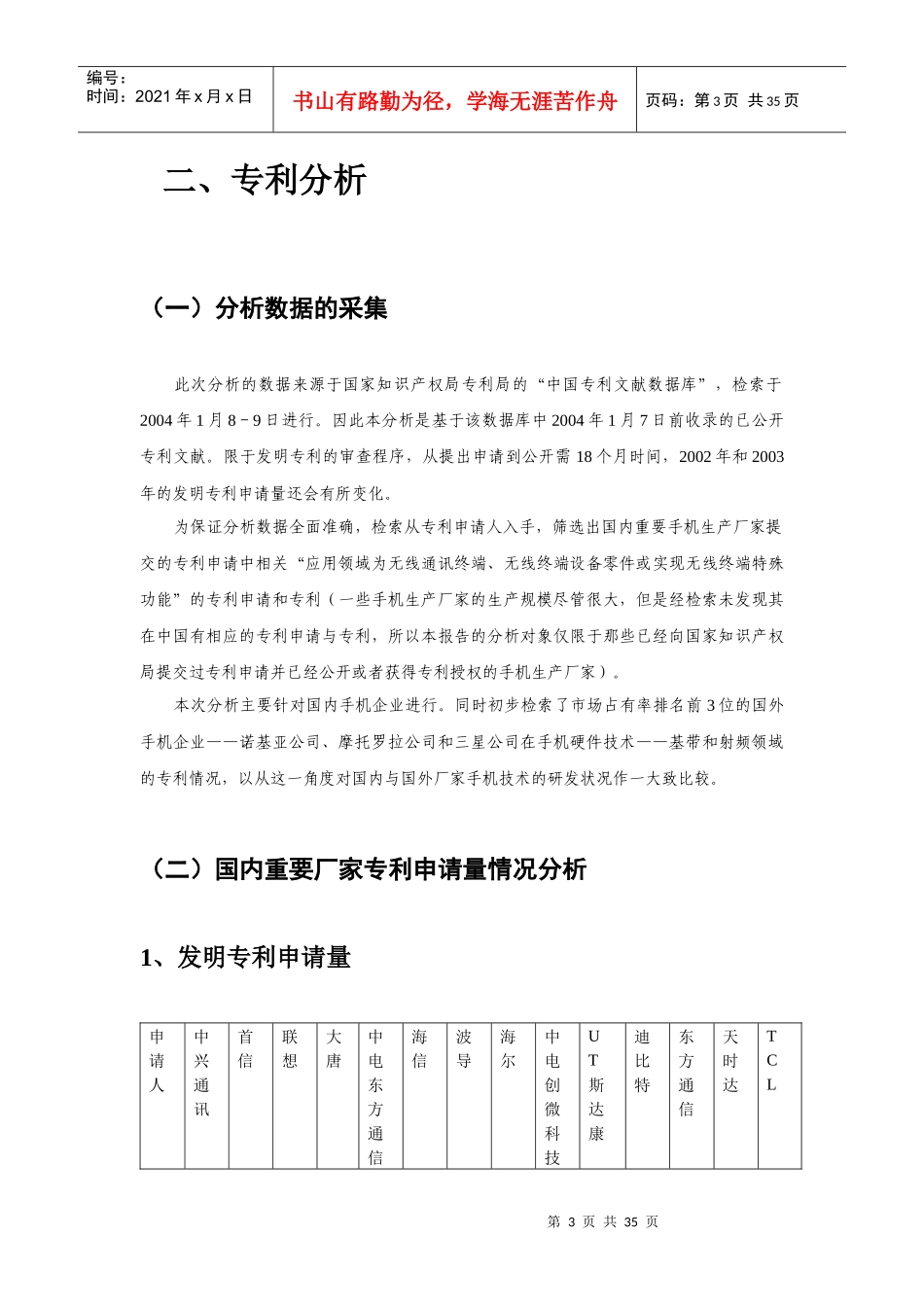 我国手机行业专利状况分析_第3页