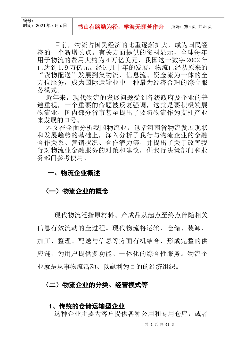 我国物流行业调研报告(doc 53页)_第2页