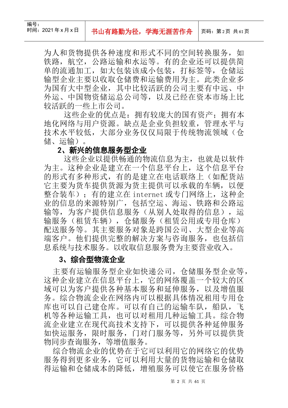 我国物流行业调研报告(doc 53页)_第3页