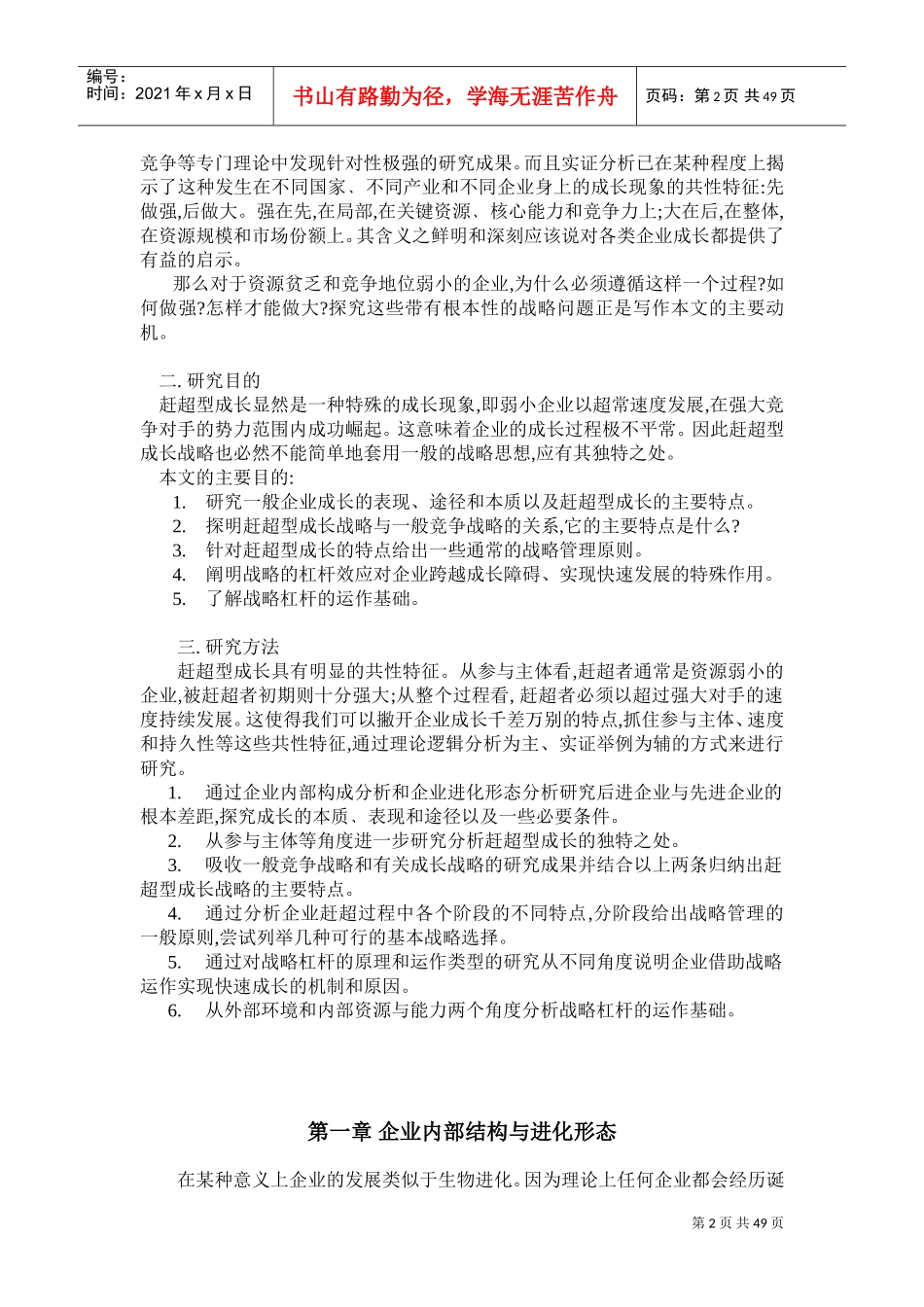 成长性企业战略(DOC47页)_第2页