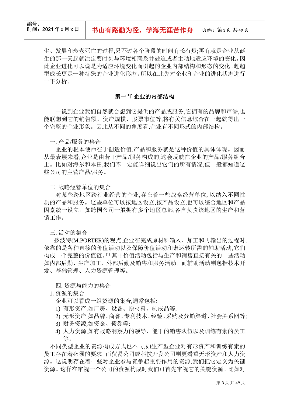 成长性企业战略(DOC47页)_第3页