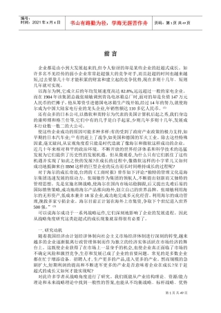 成长性企业战略(DOC47页)