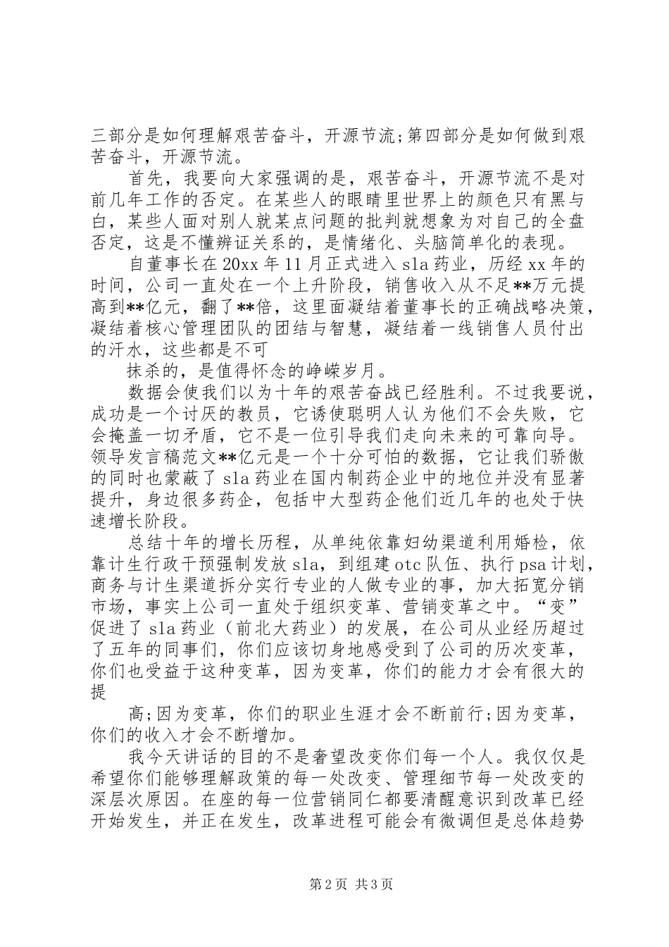 政府关爱企业领导发言稿范文_第2页