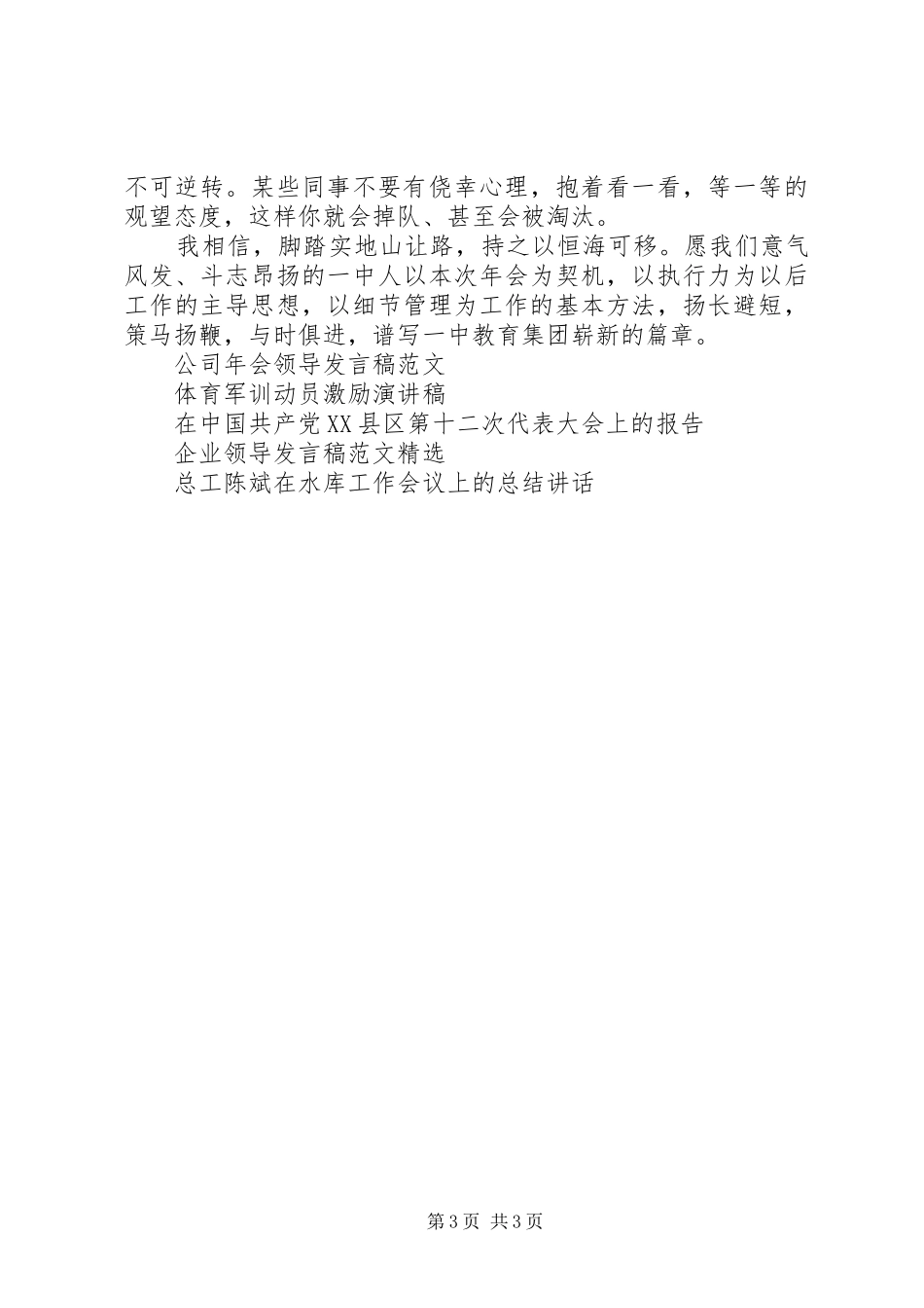 政府关爱企业领导发言稿范文_第3页