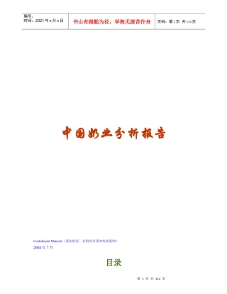 我国奶业的析报告