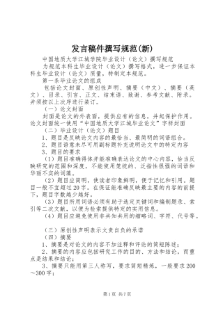 发言稿范文件撰写规范(新)