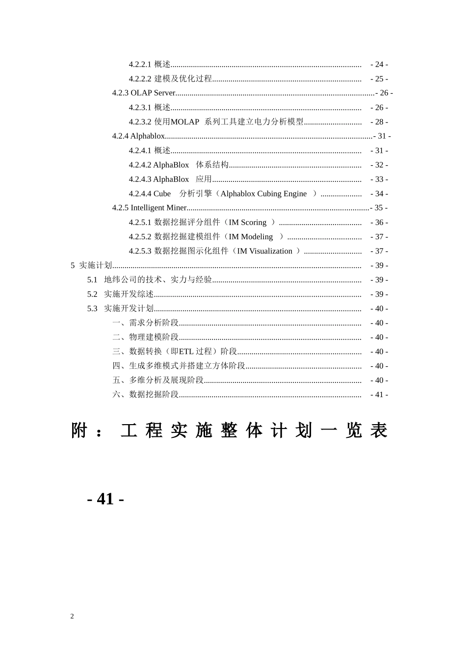 电力系统数据仓库解决方案826_第2页