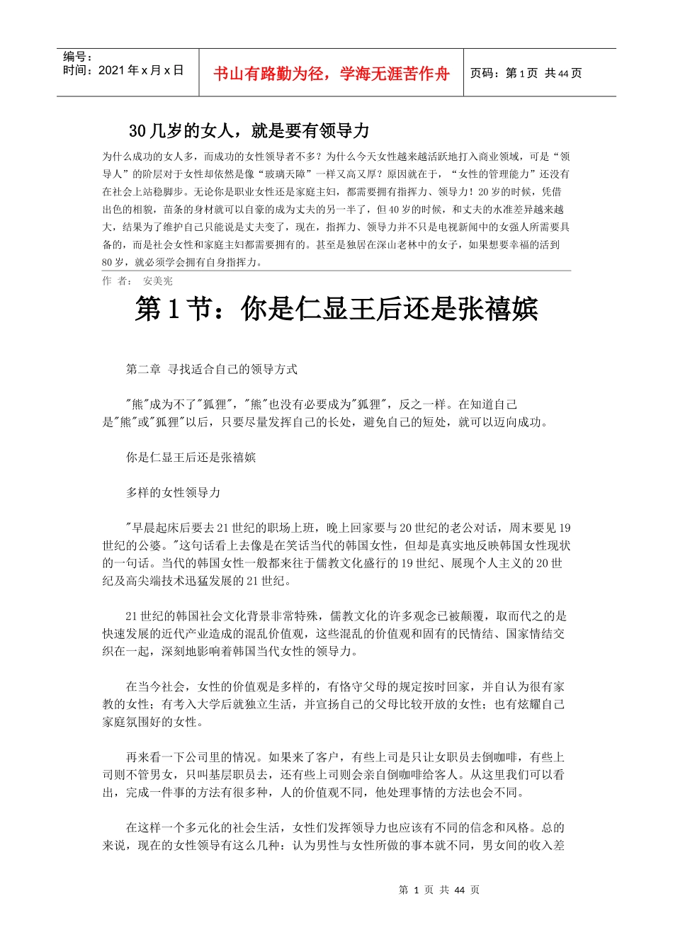 成功女人的领导力管理_第1页