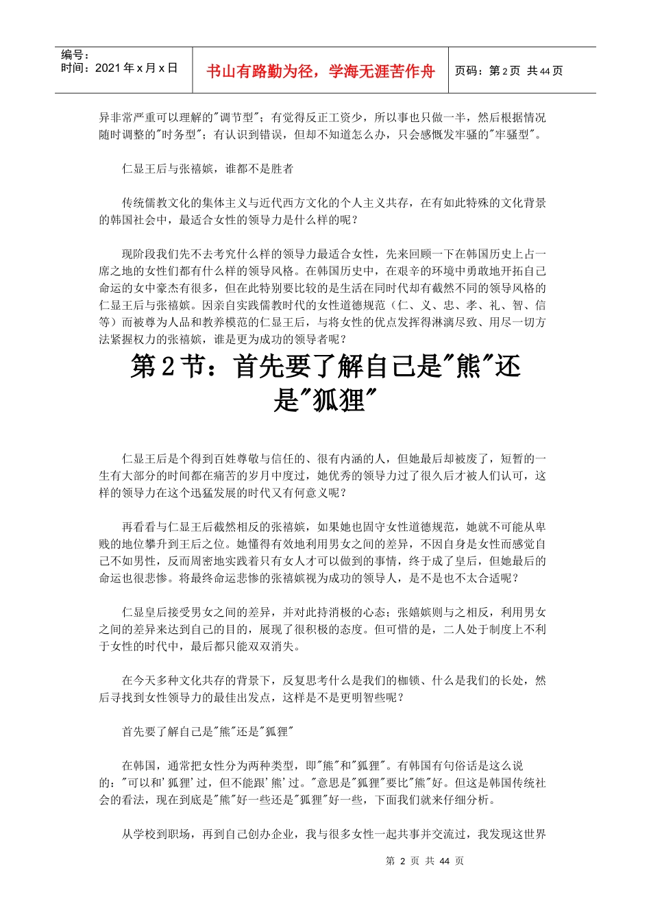 成功女人的领导力管理_第2页