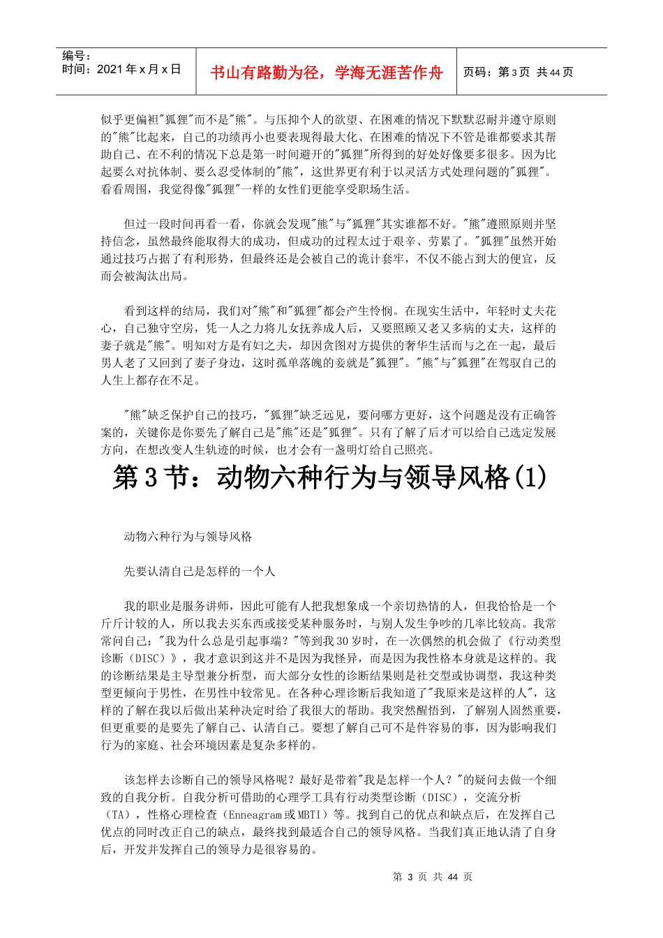 成功女人的领导力管理_第3页