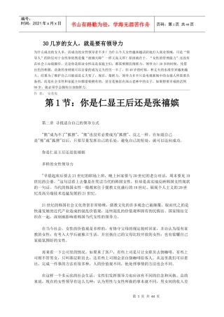 成功女人的领导力管理