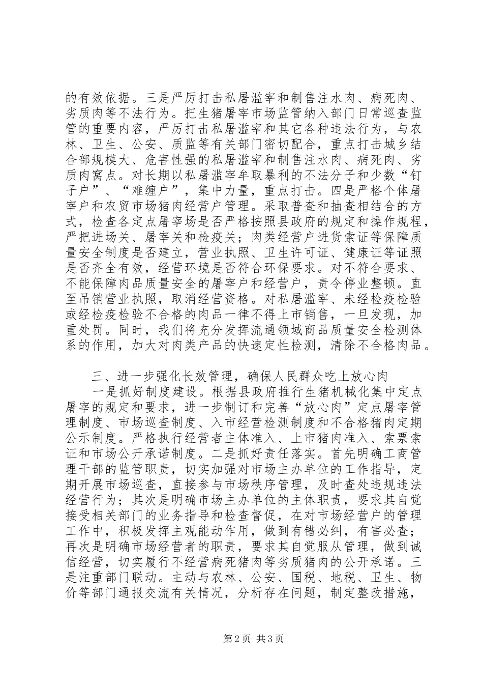 工商局放心肉工程表态发言稿 (2)_第2页