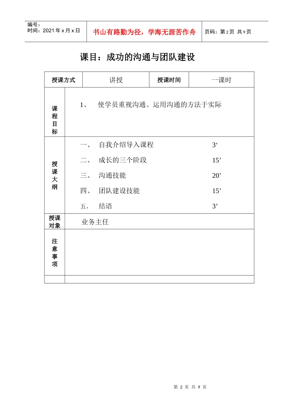 成功的沟通与团队建设_第2页
