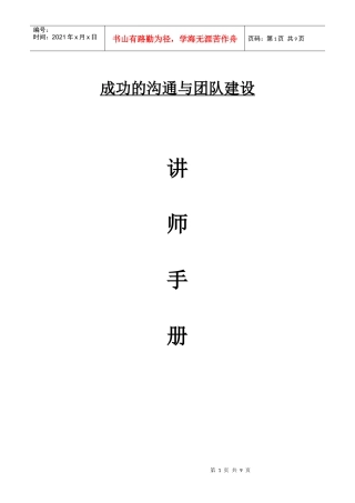 成功的沟通与团队建设