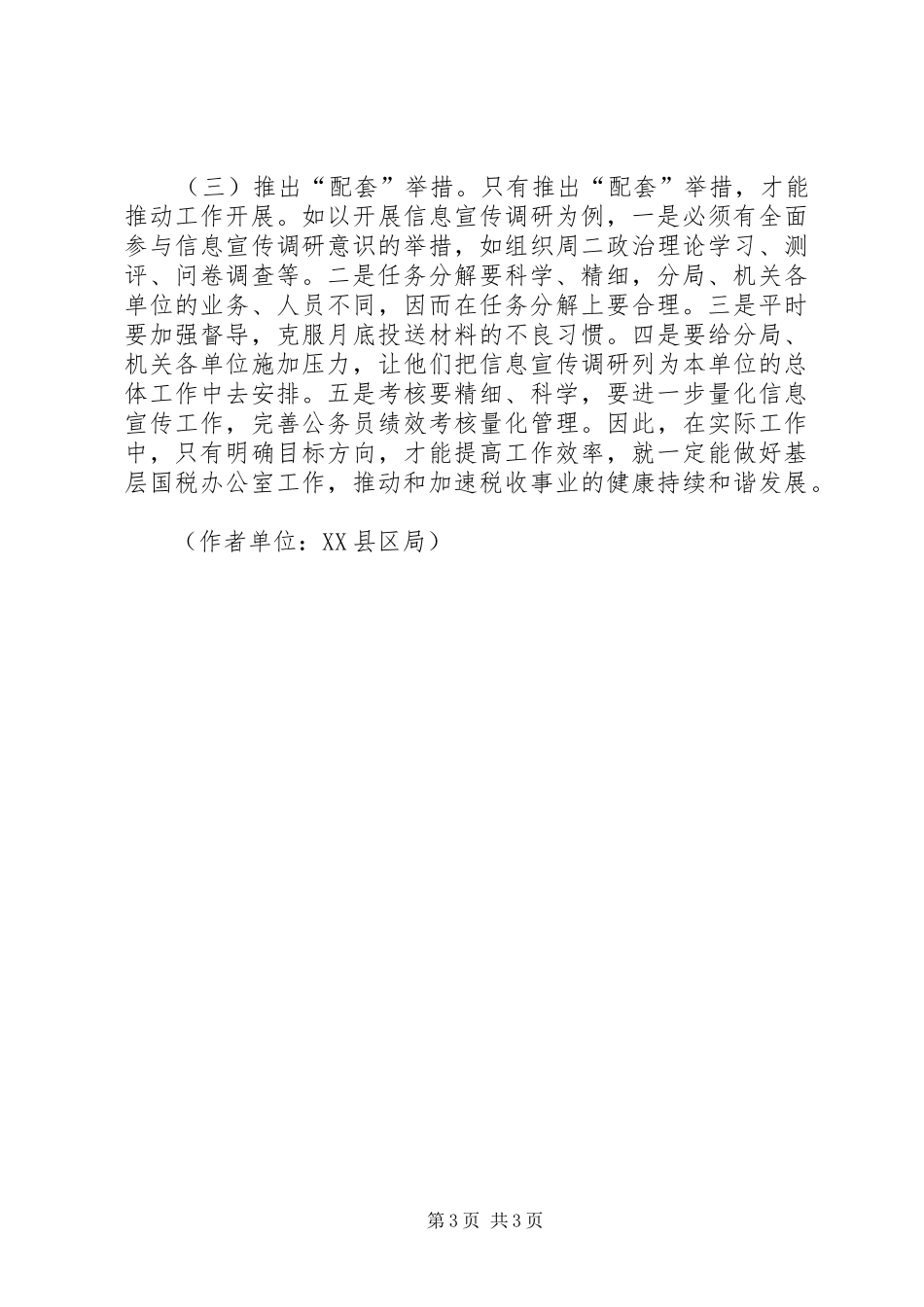 如何做好新形势下铁路基层共青团工作的讨论发言稿 (2)_第3页