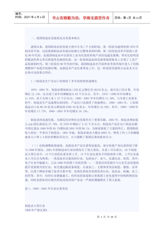 我国制造业发展状况