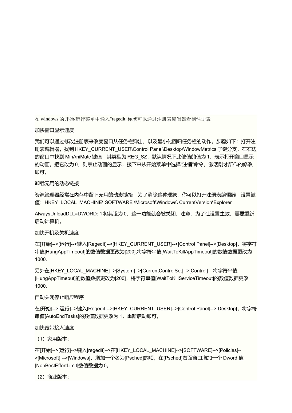 如何加快电脑速度_第1页