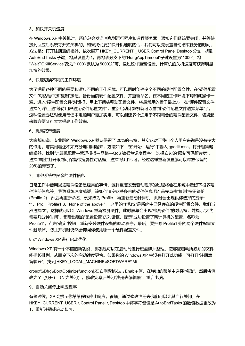 如何加快电脑速度_第3页