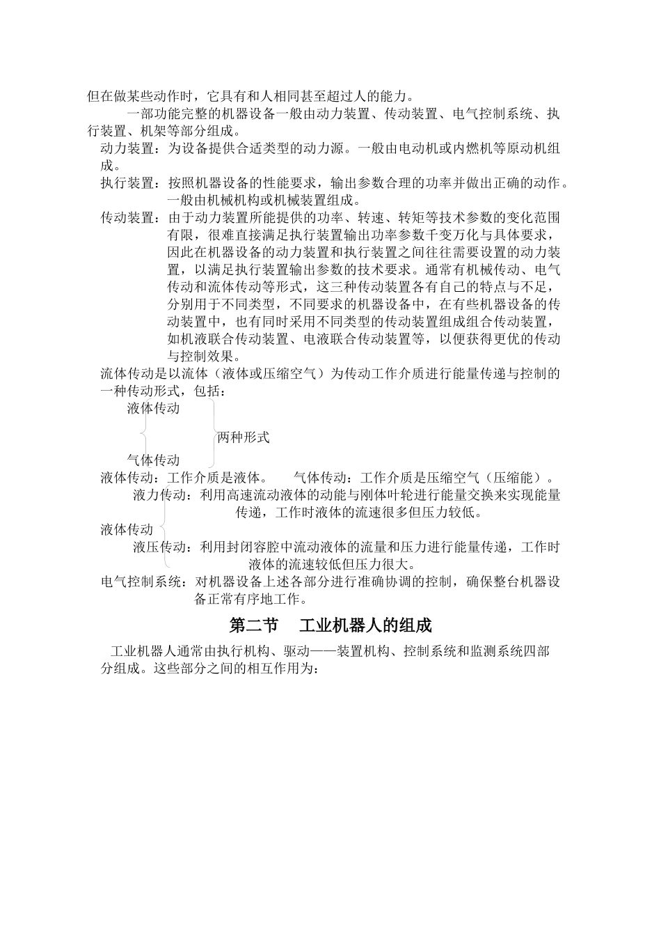 第一章工业机器人概论_第2页