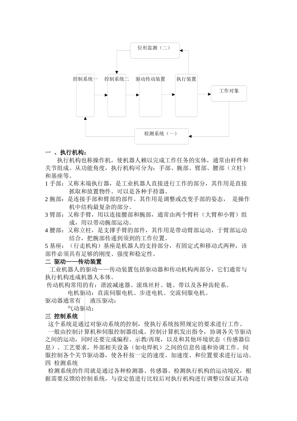 第一章工业机器人概论_第3页