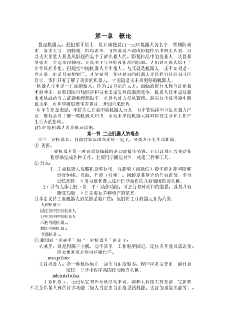 第一章工业机器人概论