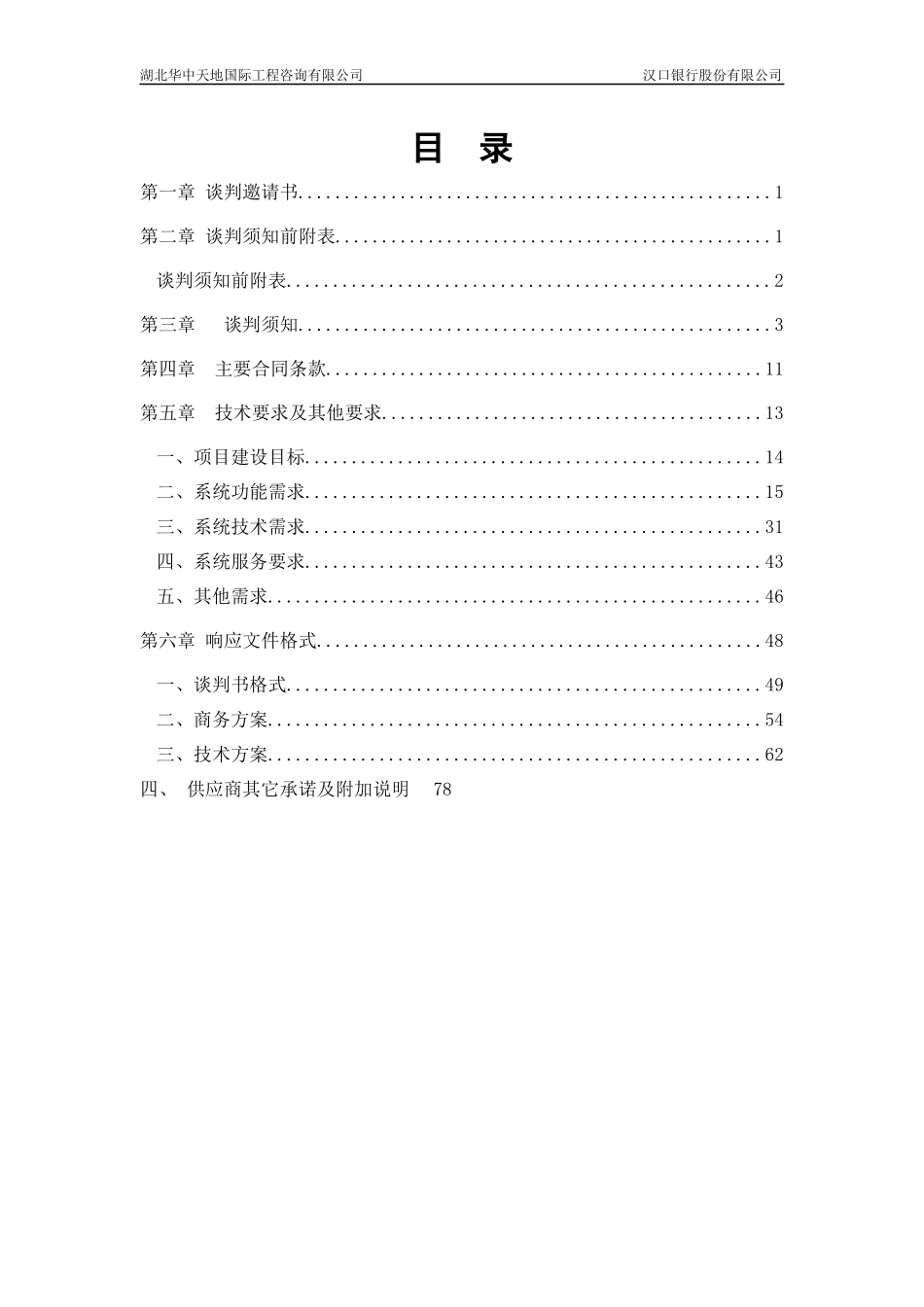 竞争性谈判文件(资产管理系统)定稿-V2_第2页