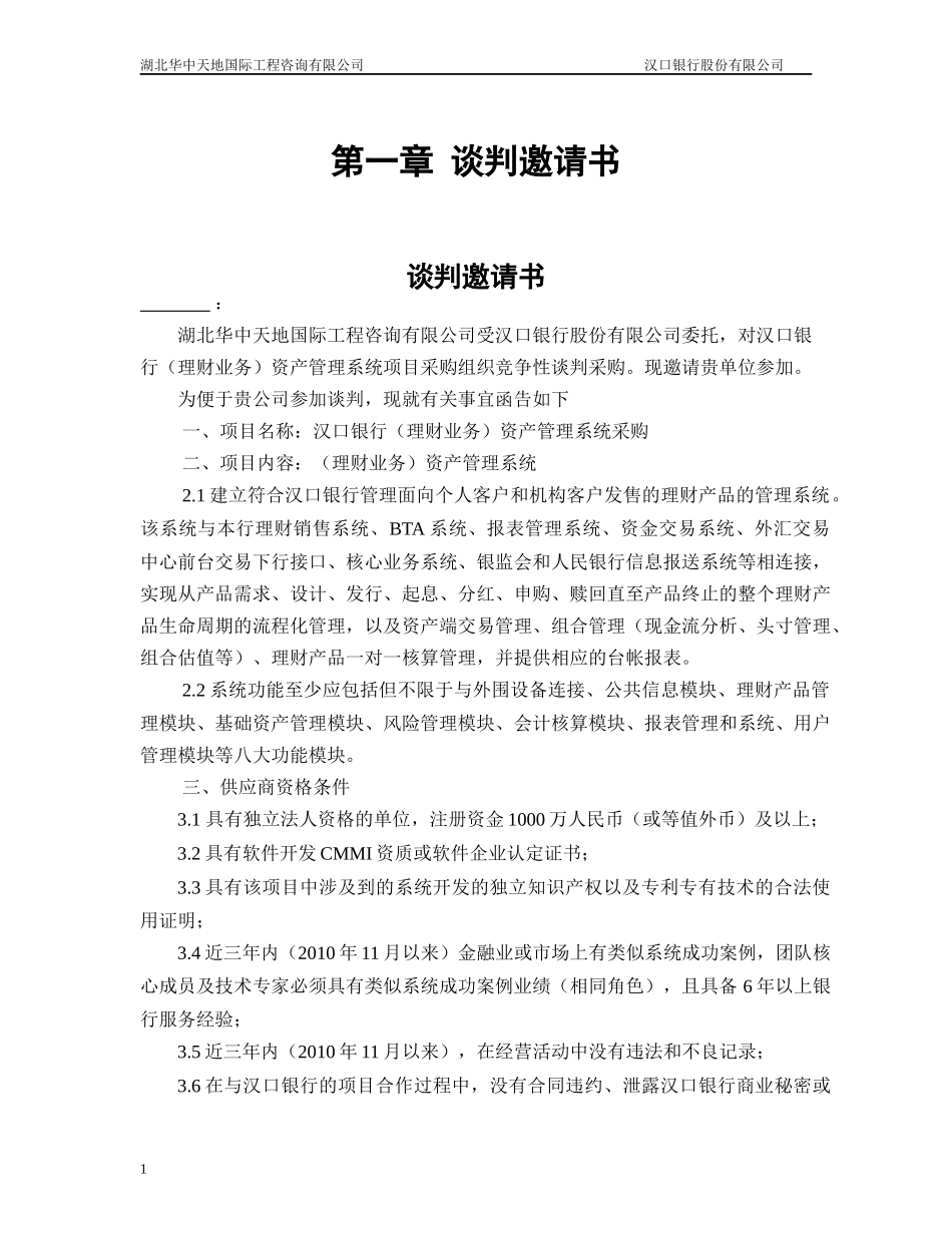 竞争性谈判文件(资产管理系统)定稿-V2_第3页