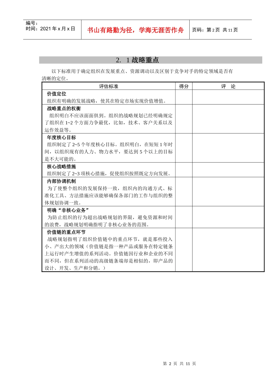 战略规划有利于赢得竞争优势吗(1)_第2页