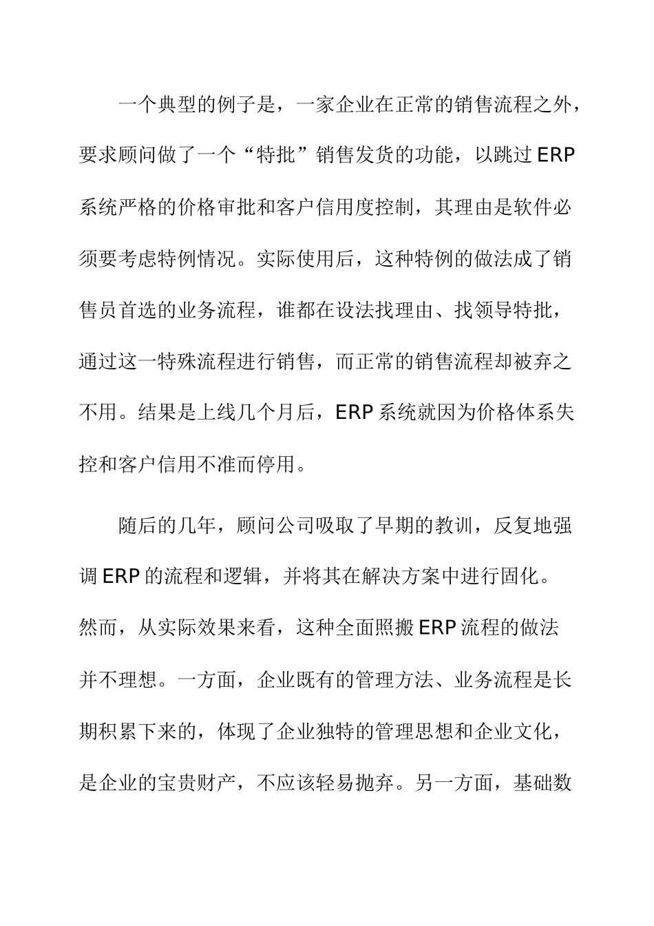 怎样才能使ERP项目实施成功_第3页