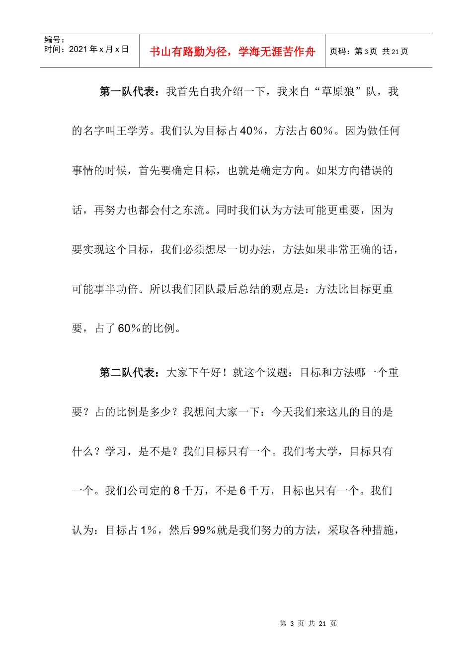 成功学之寻找目标_第3页