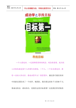 成功学之寻找目标