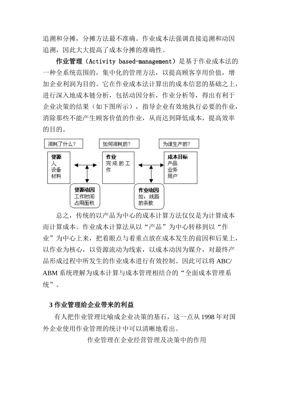 我国电信企业成本核算和成本管理的水平_第3页