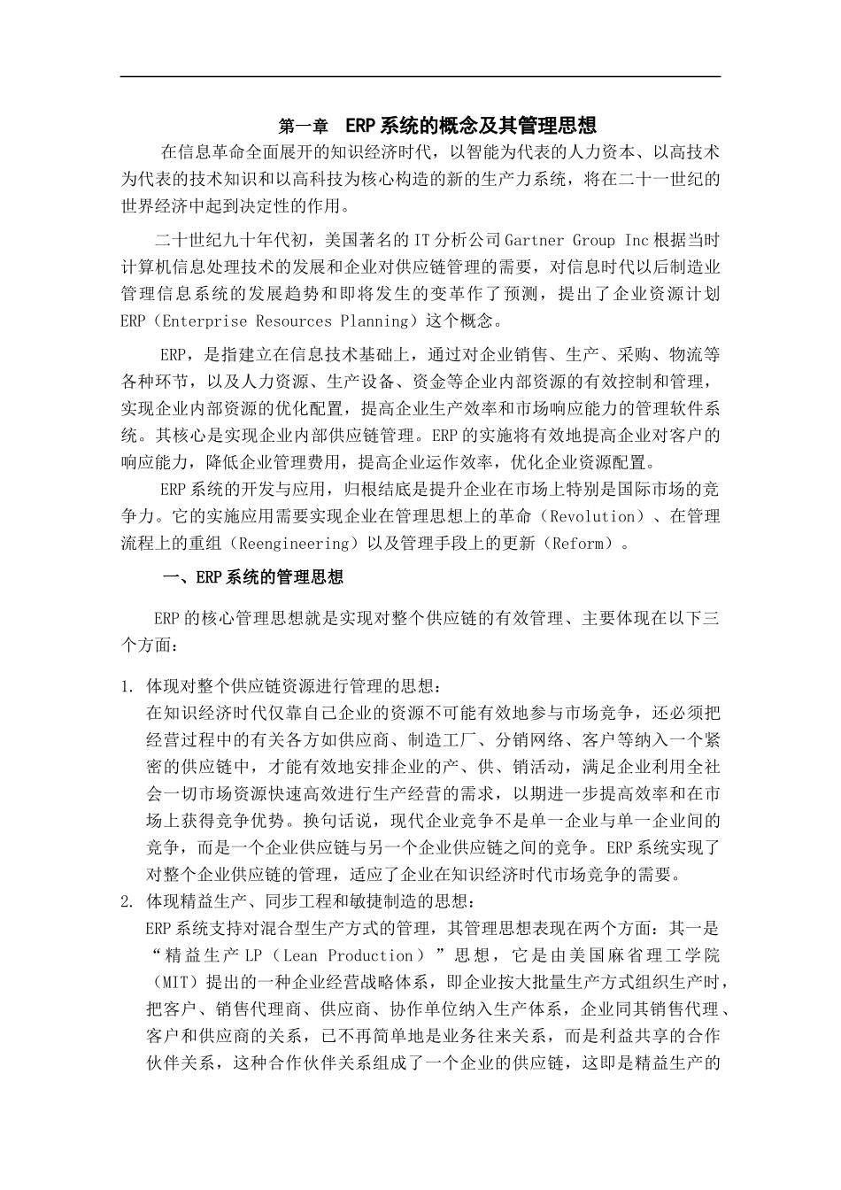 对ERP实施项目管理_第3页