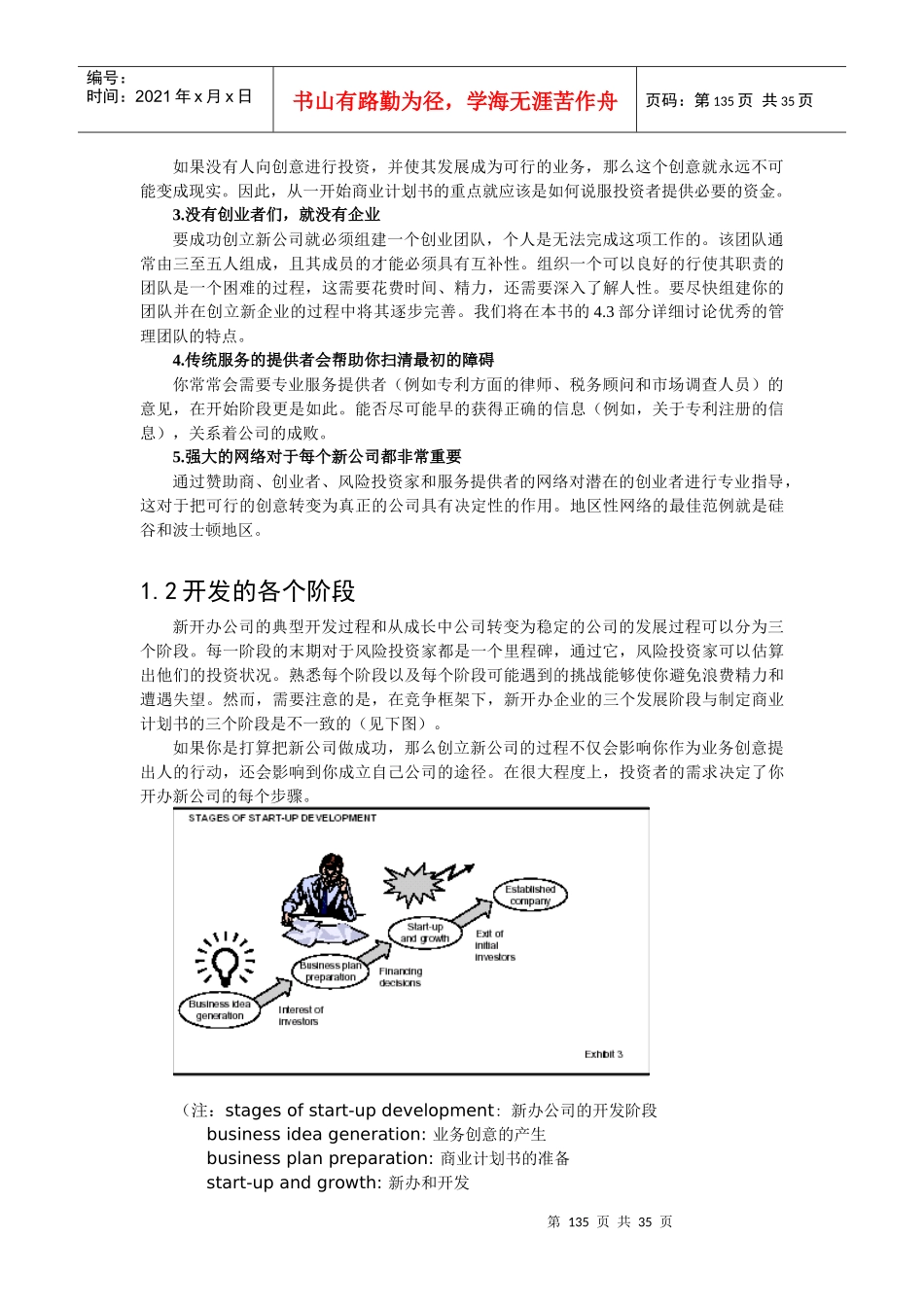 怎样撰写一份商业计划书_第3页