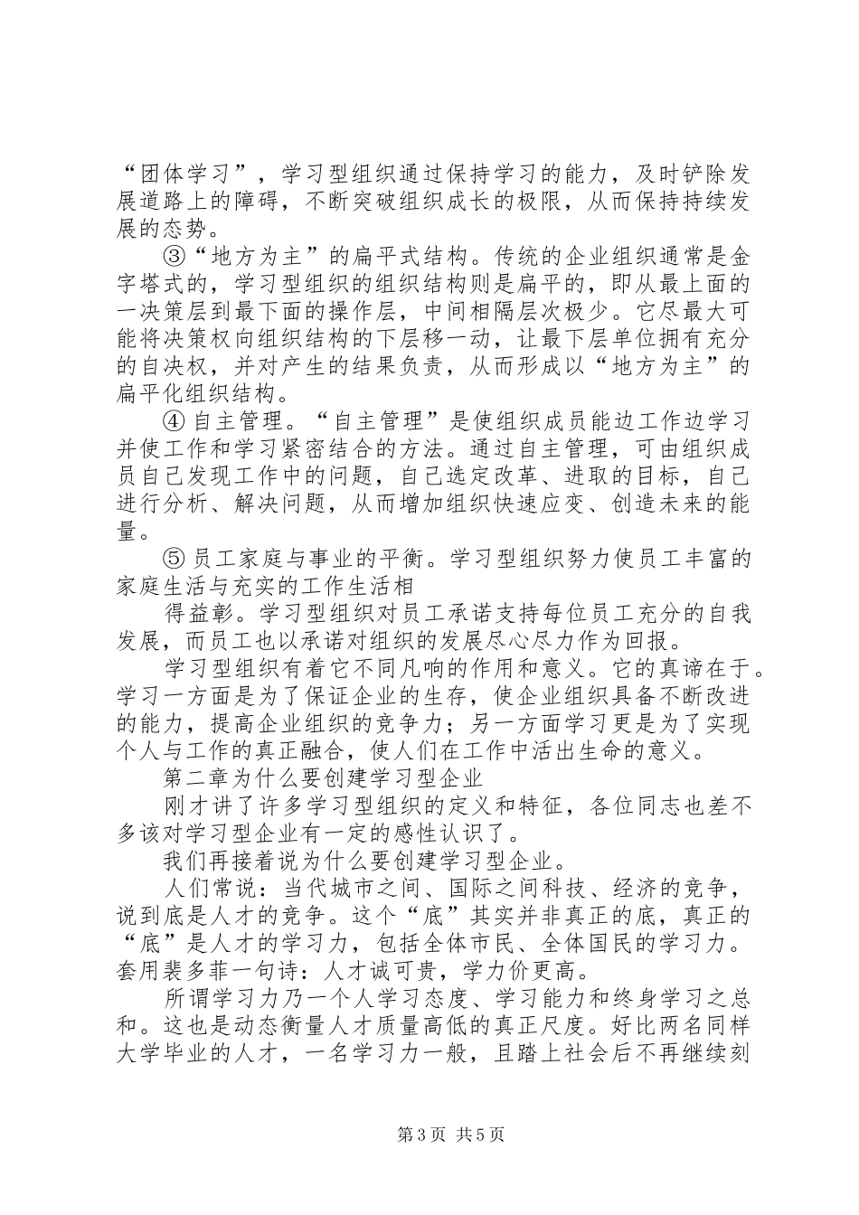 创建学习型企业动员大会上的发言_第3页
