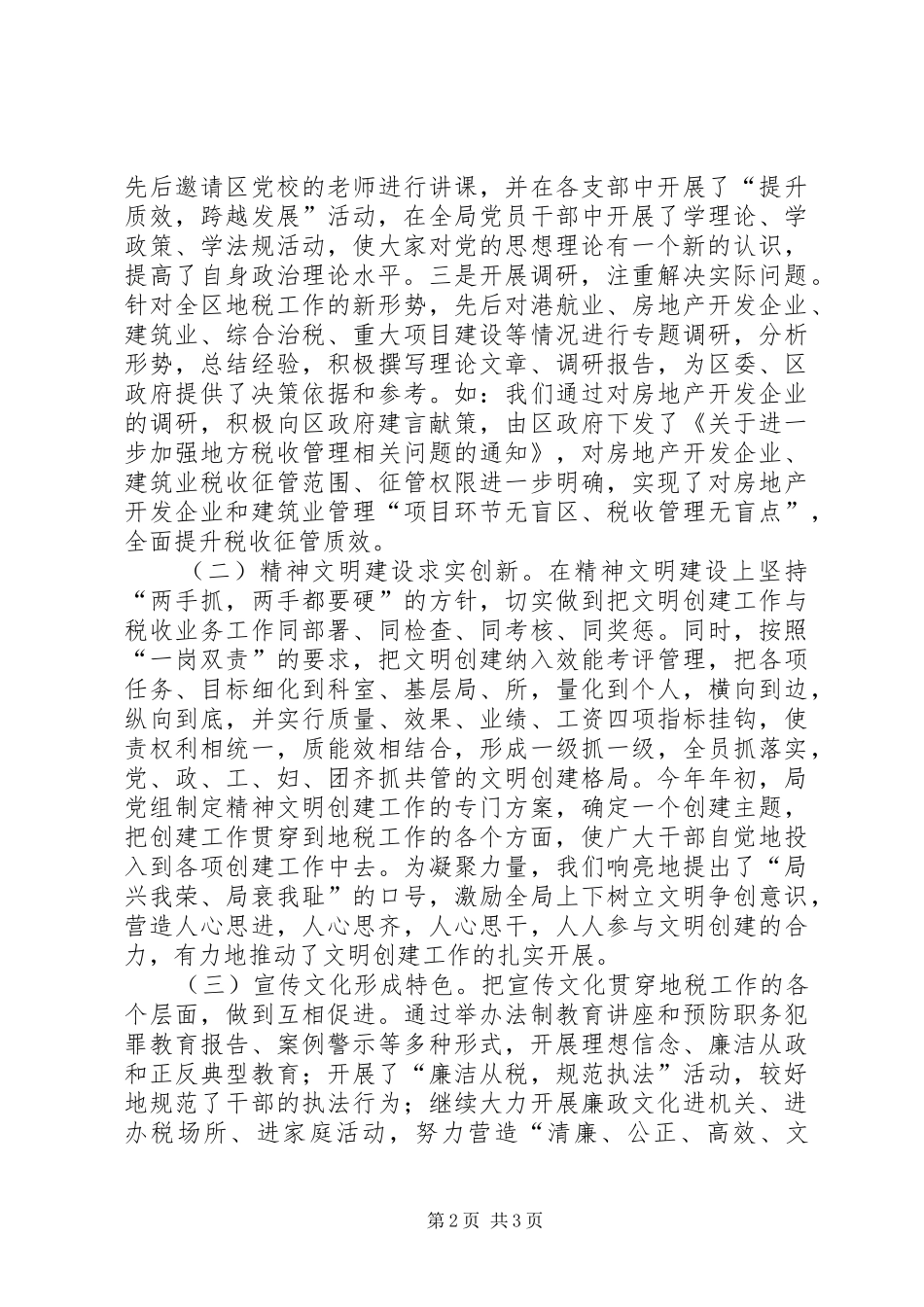 在企业文化建设调研会上的发言稿_第2页