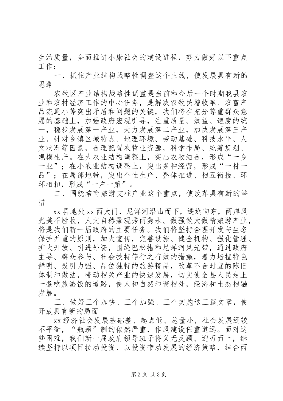 新XX县区长就职演说稿 (7)_第2页