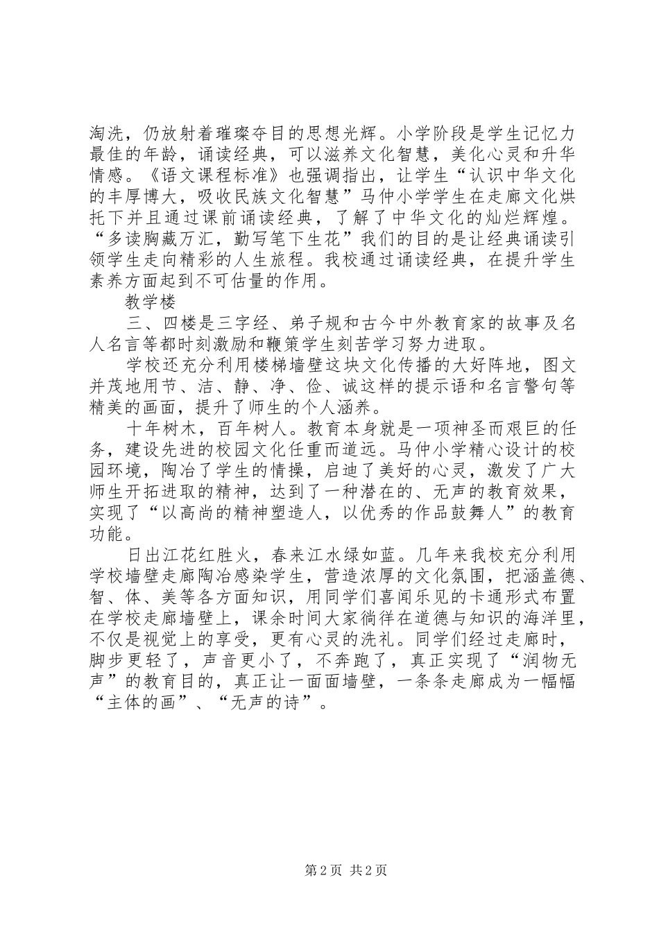 相约经典演讲致辞(卓)四_第2页