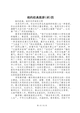 相约经典演讲致辞(卓)四