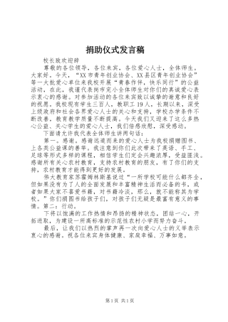 捐助仪式发言
