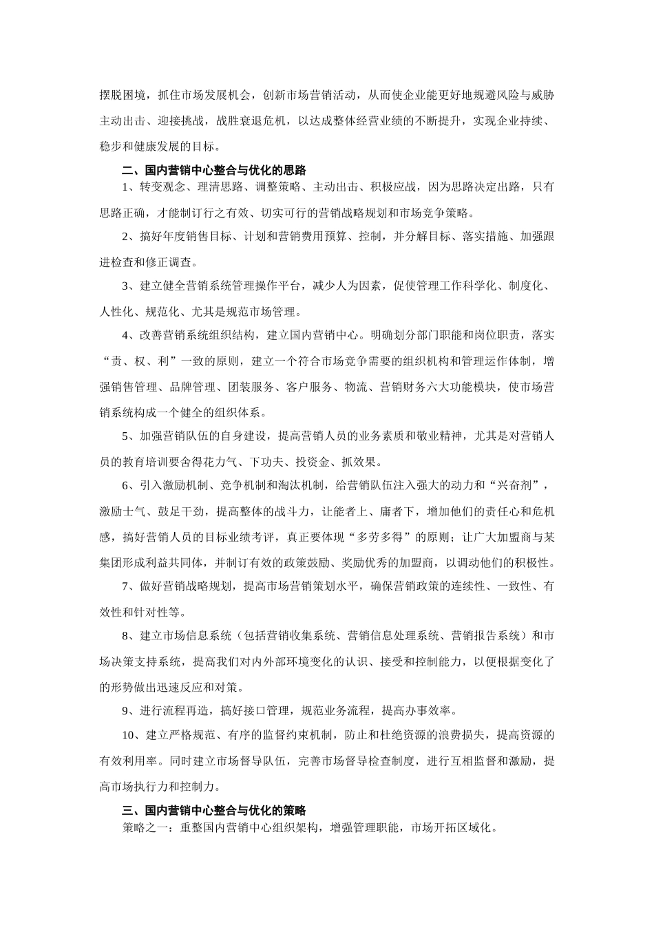 国内营销中心关键业务流程概述_第2页