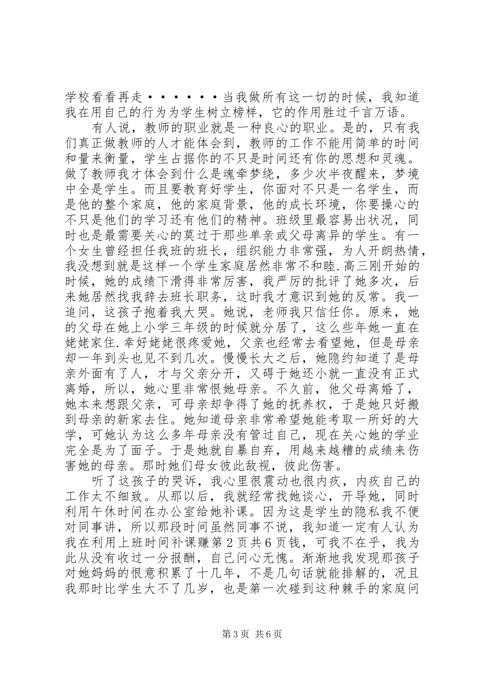 七一优秀党员爱岗敬业演讲稿与七一优秀共产党员发言稿范文_第3页